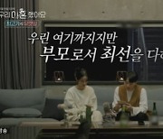 '우이혼' 유깻잎 "우린 여기까지만"..최고기 눈물 [종합]