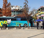 고양시 '찾아가는 일자리 버스' 연중 운영