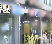 10억 아파트 900만 원→550만 원..'반값' 중개수수료 추진