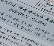 10억 아파트 복비 지금보다 350만 원 낮춘다