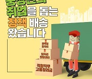 "중장년의 취업을 돕는 정책 배송 왔습니다"