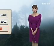 [날씨] 강원 설 연휴 짙은 안개..미세먼지 '나쁨'