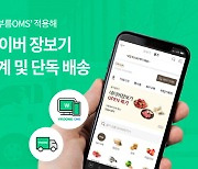 메쉬코리아, 부릉OMS로 '올가' 네이버 주문중계 및 단독배송