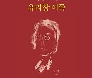 한국시인협회상에 이태수 '유리창 이쪽'