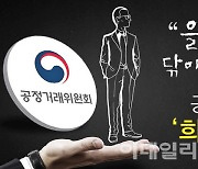 '을의 눈물' 닦아주겠다던 공정위..갑질 신고하면 "법원가라"