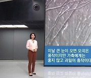 [날씨박사] 눈 오면 오곡 풍작? 한 해 농사 점치는 설 날씨