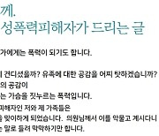 박원순 피해자 "우상호님, 영영 돌아오지 말라는 말씀인지..그 건 폭력"