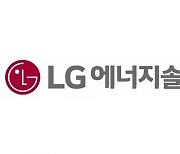 LG에너지솔루션 "ITC 영업비밀 침해 소송 최종 승소"