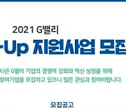 서울산업진흥원, G밸리 中企에 사업비 최대 2000만원 지원