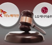 LG에너지솔루션 "SK이노, 진정성 있는 자세로 합의나서야"