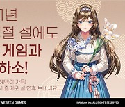 신축년 설에도 웹젠 게임과 함께..이벤트 '풍성'