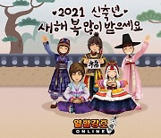 엠게임, PC MMORPG 3종 설 맞이 이벤트 개최