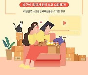 위메프, '온택트 생생한 쇼핑'..V커머스로 우수 소상공인 상품 홍보