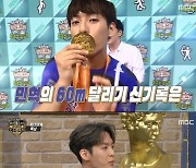 '아육대' 비투비 민혁, 깨지지 않은 60m 달리기 기록에 겸손.."잘못 측정한 게 아닌가"[별별TV]