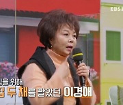 이경애 "과거 일곱식구 셋방살이..번 돈은 父가 다 날려" (파란만장)[종합]