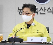 가축방역상황회의 주재하는 김현수 농식품부 차관