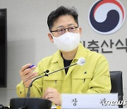 회의 주재하는 김현수 농식품부 차관