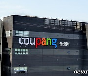 [속보] 쿠팡, 美 뉴욕증시 상장 위한 신청서 제출