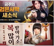 펄어비스, 설 연휴는 검은사막 PC·모바일과 함께