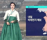 [날씨] 연휴 마지막 날까지 '공기 탁함'..일교차 커요