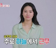 전진♥류이서, 초특급 펜트하우스 부부 만난다..누구길래?