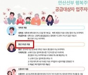 "청년 남성은 NO"..여성 행복주택 입주자격 놓고 논란 확산