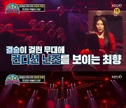 '트롯 전국체전' 최향, 심사위원 최고점 획득..10위→3위