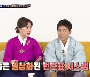 '살림남2' 하희라 "은행 일은 최수종 몫" 신혼초 번호표 실수 공개