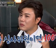 '트롯 전국체전' 진해성, 상호&상민 '사랑반 눈물반' 무대에 "100점" 극찬