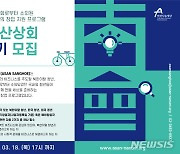 아산나눔재단, 글로벌 팀 창업 프로그램 '아산상회' 3기 모집