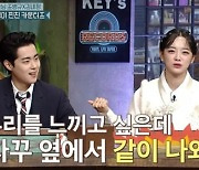 '놀토' 김세정X조병규 동갑 케미.."그만 보고 싶어"[별별TV]