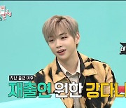 '전참시' 강다니엘, '저작권료 1원' 이승윤에 포인트 안무 선물