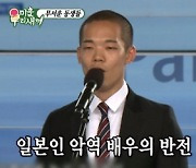 '미우새' 이정현 "일본군 役 이후 광복절 행사 초청, 애국가 불러"