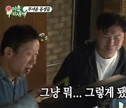 '미우새' 임원희, 소개팅 결과에 '씁쓸'