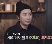 '쓰리박' 박세리, 세리테이블 위해 경북 돼지 농장 찾았다 "중요한 건 식재료"