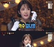 '복면가왕' 형수님 정체는 가수 김나영.."팬들 위해 용기 내 나왔다"