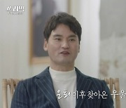 '쓰리박' 박찬호 "야구선수 은퇴 후 우울증 찾아와..골프로 극복해"