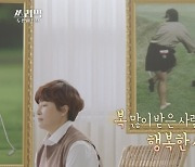 박세리 "나는 골프선수로서 운 좋은 사람..꿈 현실로 이뤘기 때문" (쓰리박)