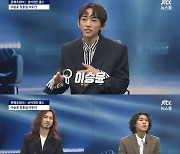 이승윤, "'싱어게인' 우승 당일 잠 못자..SNS 보니 인기 실감" ('뉴스룸')