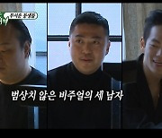 '미우새' 임원희, "소개팅녀와 그냥 그렇게 됐다" 고백