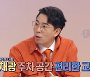 '구해줘 홈즈' 현주엽 "농구선수 허당? 허재만 그런 것" [TV캡처]