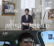 '쓰리박' 박찬호→프로골퍼, 박세리→셰프 大변신[★밤TView]