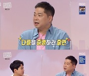 '구해줘 홈즈' 현주엽 "농구 선수들 허재처럼 허당 아냐"