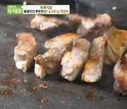 '생방송 투데이' 흑돼지구이, 직접 키운 흑돼지의 쫄깃하고 고소한 맛