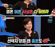 '동상이몽2' 박정수, "가장 쉬운건 결혼, 가장 어려운 건 재혼" 사이다 발언