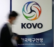 파장 큰 '학폭' 사태 징계가 '품위 손상'?.. KOVO, 징계규정 바꾼다