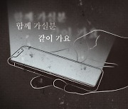 "'ㄷㅂㅈㅅ' 함께 하실 분" SNS 극단선택 모의글..경찰 내사한다