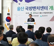 울산국방벤처센터, 지역 방위산업 매출 39억·고용창출 102명