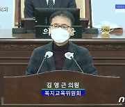 김영근 청주시의원 "청주형 긴급재난지원금 지원하라"