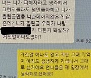 女배구선수 '학폭' 부정..피해자와 접촉 "우리가 한 거 확실해?"